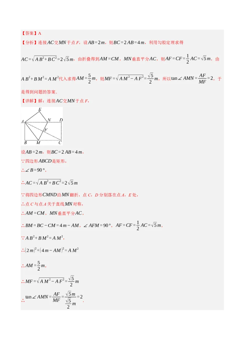 专题13特殊平行四边形（3大模块知识梳理+12个考点+6个重难点+2个易错点）（解析版）_2数学总复习_2025中考复习资料_2025年中考数学一轮知识梳理