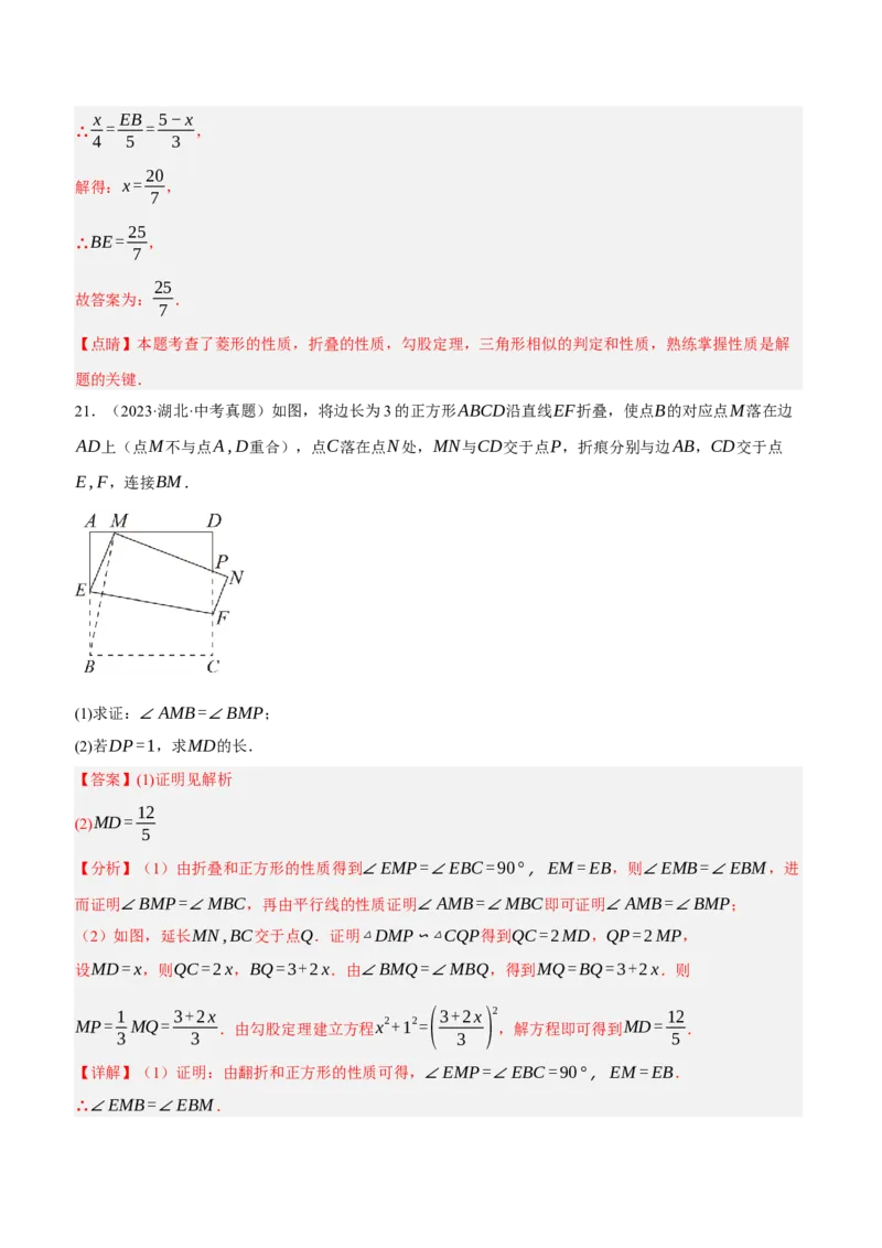 专题13特殊平行四边形（3大模块知识梳理+12个考点+6个重难点+2个易错点）（解析版）_2数学总复习_2025中考复习资料_2025年中考数学一轮知识梳理