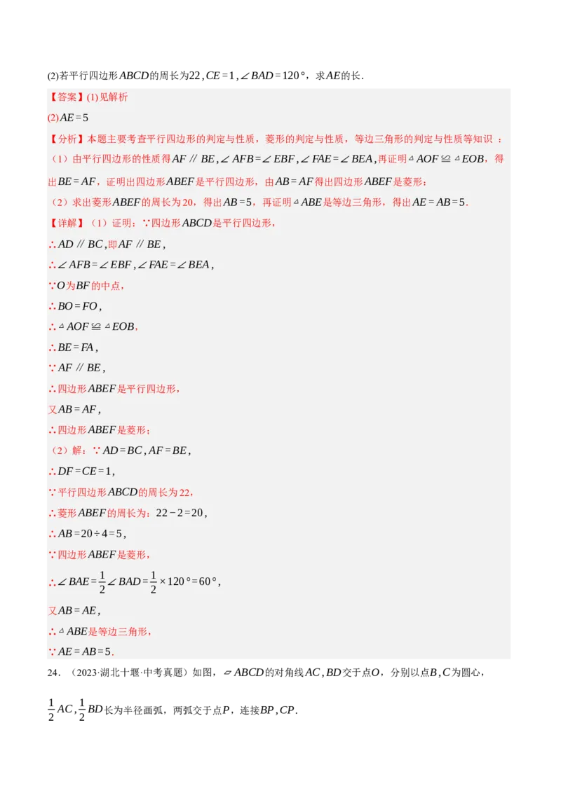 专题13特殊平行四边形（3大模块知识梳理+12个考点+6个重难点+2个易错点）（解析版）_2数学总复习_2025中考复习资料_2025年中考数学一轮知识梳理