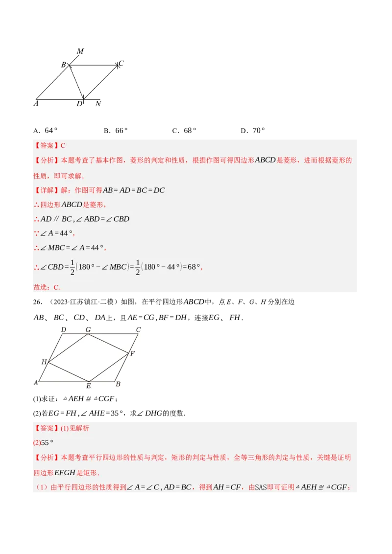专题13特殊平行四边形（3大模块知识梳理+12个考点+6个重难点+2个易错点）（解析版）_2数学总复习_2025中考复习资料_2025年中考数学一轮知识梳理