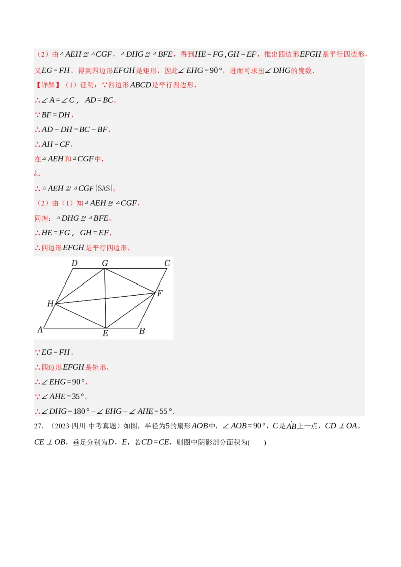 专题13特殊平行四边形（3大模块知识梳理+12个考点+6个重难点+2个易错点）（解析版）_2数学总复习_2025中考复习资料_2025年中考数学一轮知识梳理