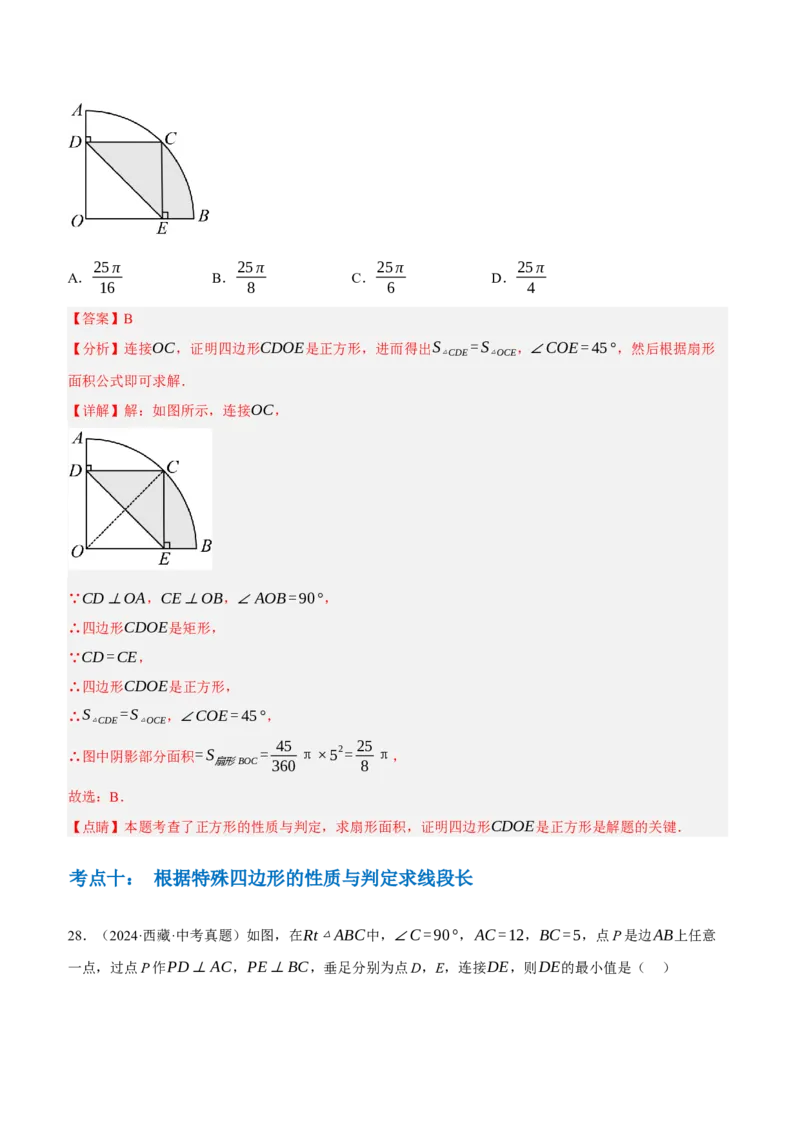 专题13特殊平行四边形（3大模块知识梳理+12个考点+6个重难点+2个易错点）（解析版）_2数学总复习_2025中考复习资料_2025年中考数学一轮知识梳理