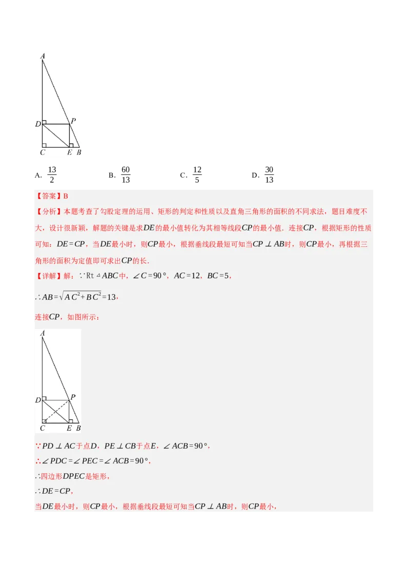 专题13特殊平行四边形（3大模块知识梳理+12个考点+6个重难点+2个易错点）（解析版）_2数学总复习_2025中考复习资料_2025年中考数学一轮知识梳理