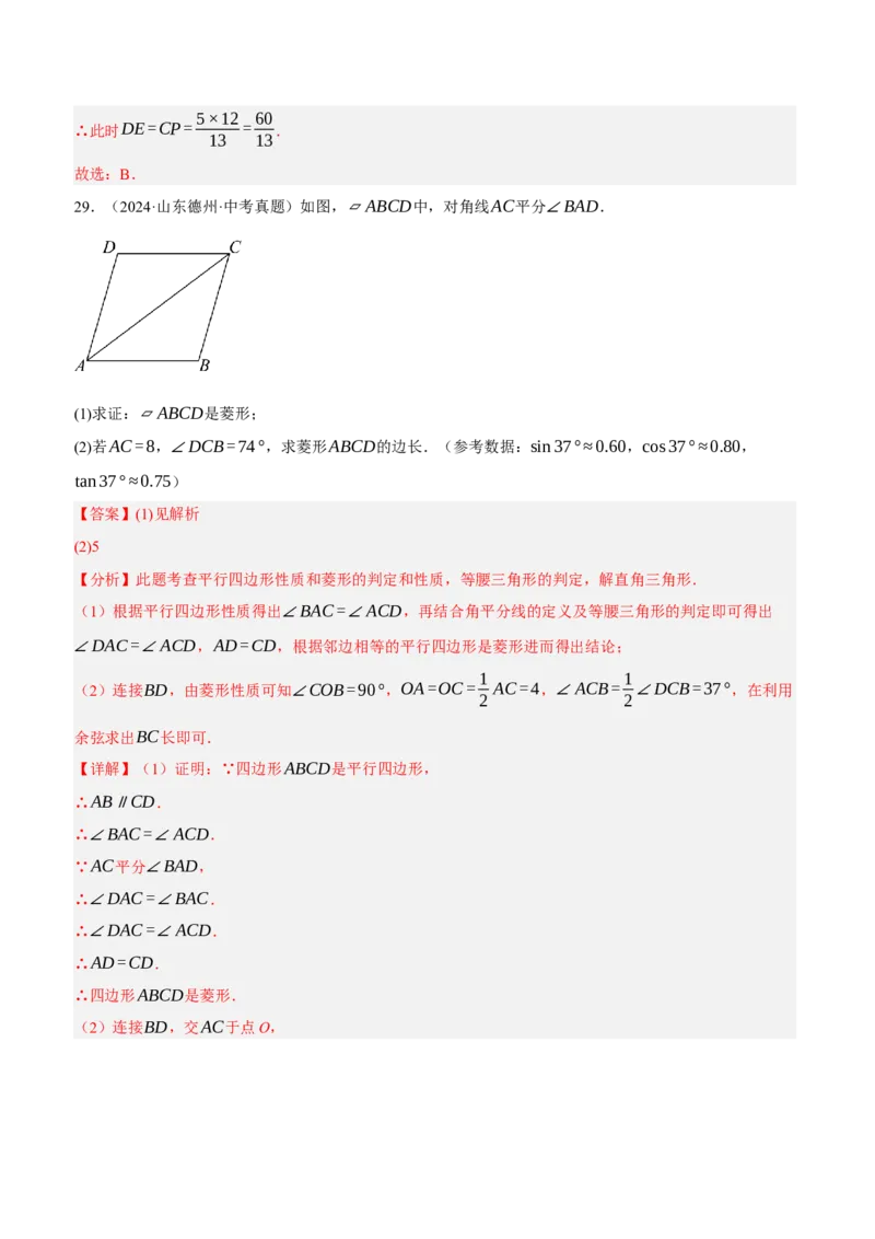 专题13特殊平行四边形（3大模块知识梳理+12个考点+6个重难点+2个易错点）（解析版）_2数学总复习_2025中考复习资料_2025年中考数学一轮知识梳理