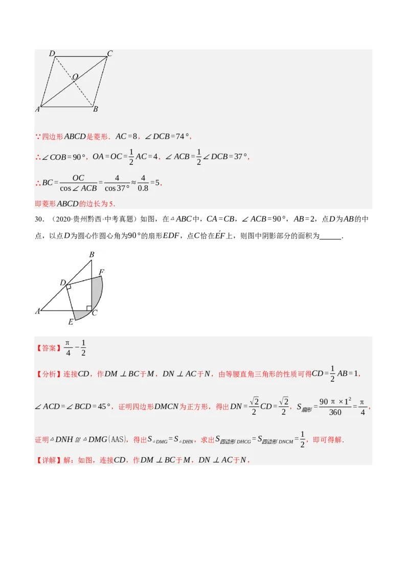 专题13特殊平行四边形（3大模块知识梳理+12个考点+6个重难点+2个易错点）（解析版）_2数学总复习_2025中考复习资料_2025年中考数学一轮知识梳理