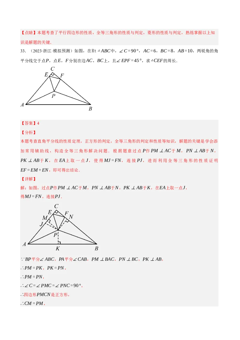 专题13特殊平行四边形（3大模块知识梳理+12个考点+6个重难点+2个易错点）（解析版）_2数学总复习_2025中考复习资料_2025年中考数学一轮知识梳理