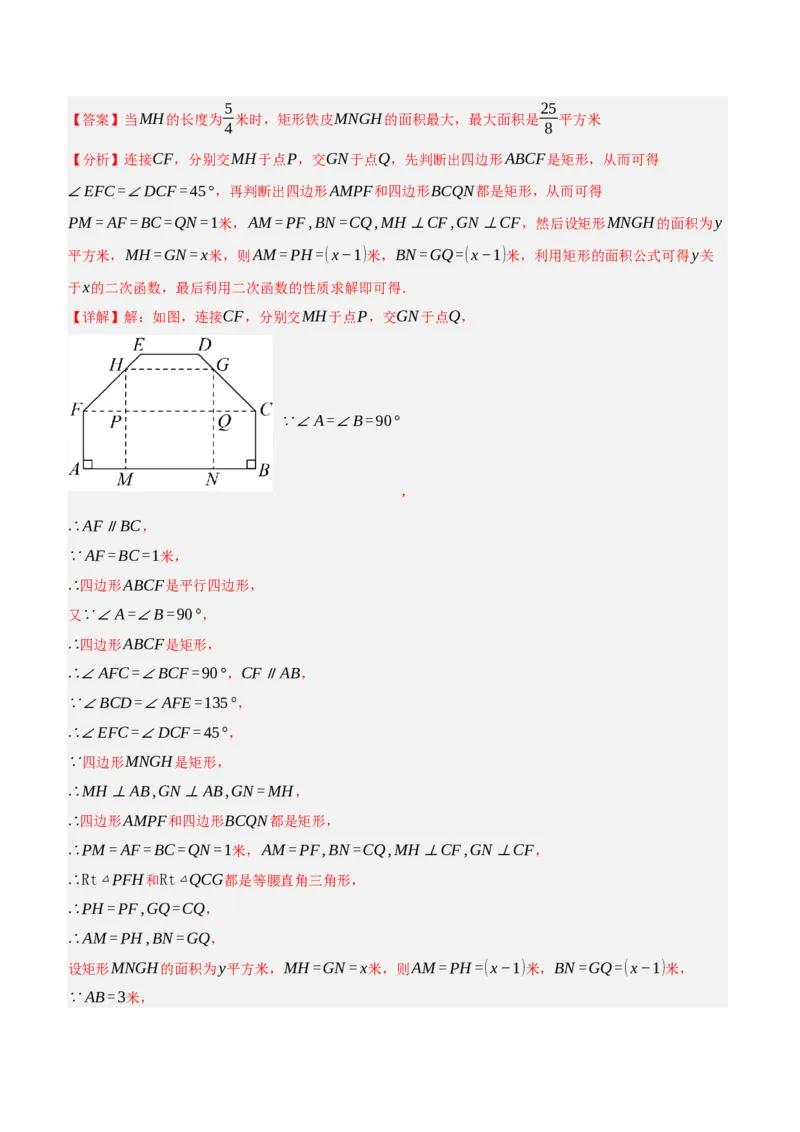 专题13特殊平行四边形（3大模块知识梳理+12个考点+6个重难点+2个易错点）（解析版）_2数学总复习_2025中考复习资料_2025年中考数学一轮知识梳理