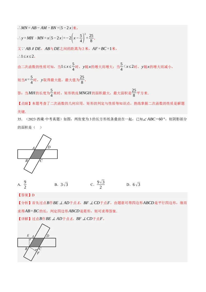 专题13特殊平行四边形（3大模块知识梳理+12个考点+6个重难点+2个易错点）（解析版）_2数学总复习_2025中考复习资料_2025年中考数学一轮知识梳理