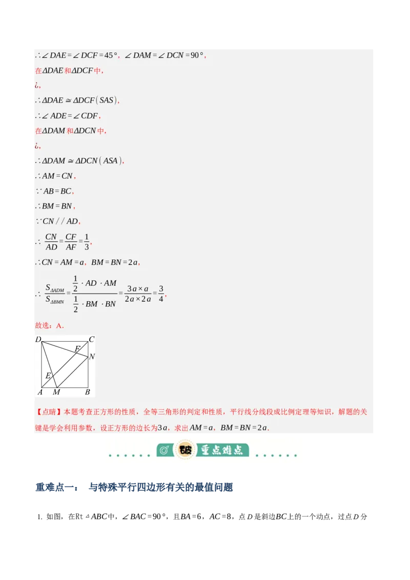 专题13特殊平行四边形（3大模块知识梳理+12个考点+6个重难点+2个易错点）（解析版）_2数学总复习_2025中考复习资料_2025年中考数学一轮知识梳理