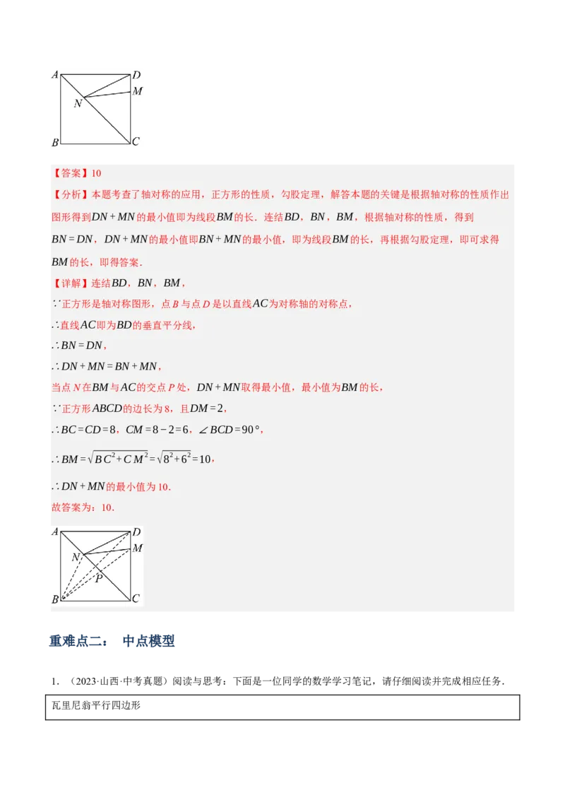专题13特殊平行四边形（3大模块知识梳理+12个考点+6个重难点+2个易错点）（解析版）_2数学总复习_2025中考复习资料_2025年中考数学一轮知识梳理
