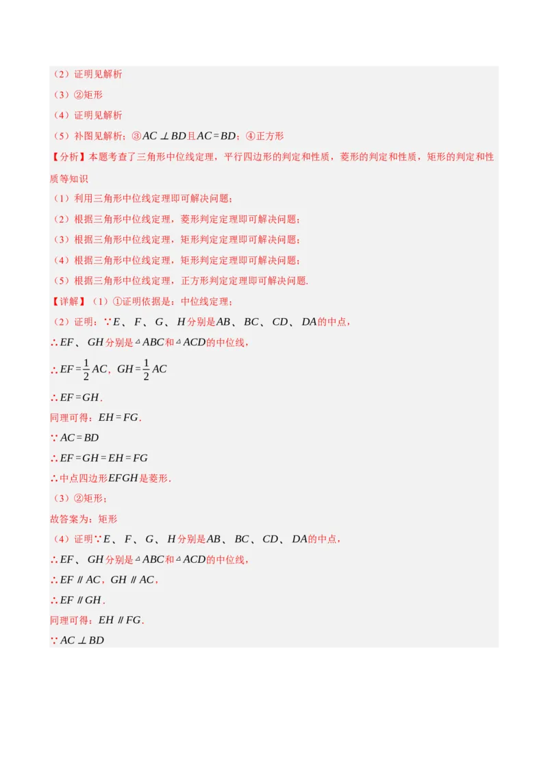 专题13特殊平行四边形（3大模块知识梳理+12个考点+6个重难点+2个易错点）（解析版）_2数学总复习_2025中考复习资料_2025年中考数学一轮知识梳理
