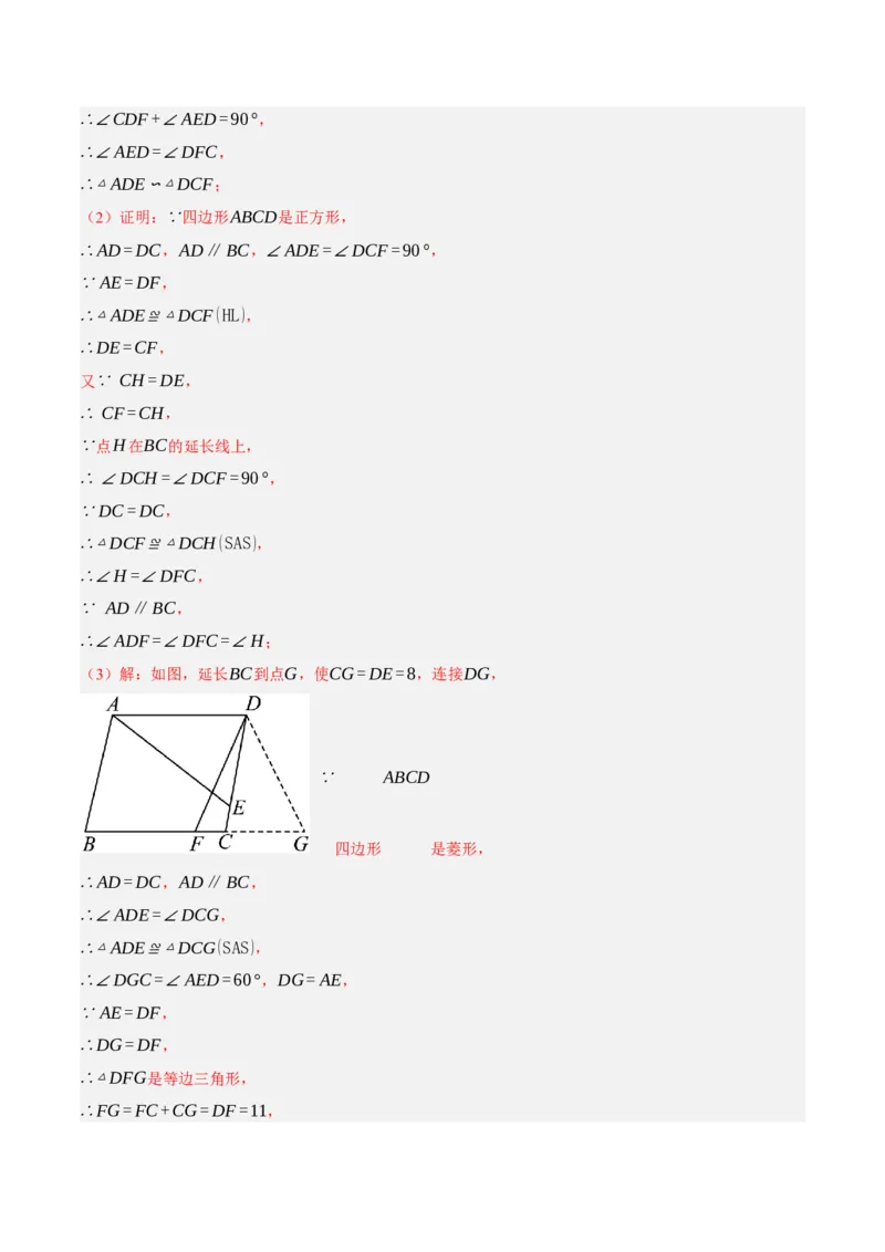 专题13特殊平行四边形（3大模块知识梳理+12个考点+6个重难点+2个易错点）（解析版）_2数学总复习_2025中考复习资料_2025年中考数学一轮知识梳理