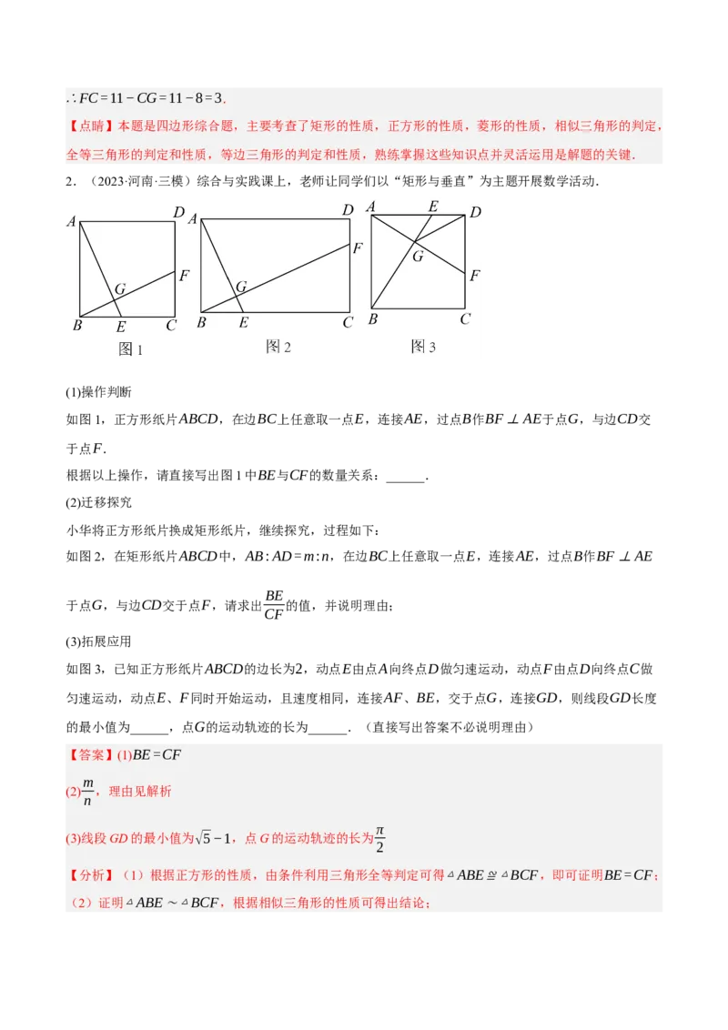 专题13特殊平行四边形（3大模块知识梳理+12个考点+6个重难点+2个易错点）（解析版）_2数学总复习_2025中考复习资料_2025年中考数学一轮知识梳理