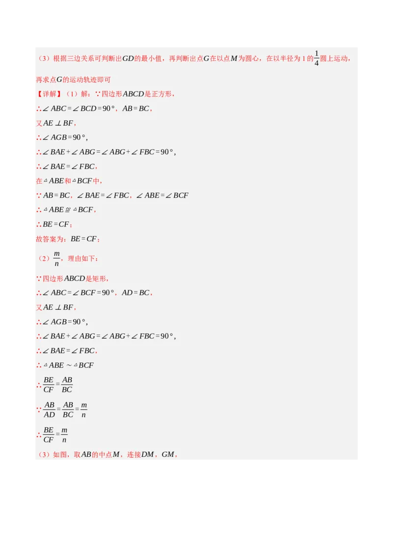 专题13特殊平行四边形（3大模块知识梳理+12个考点+6个重难点+2个易错点）（解析版）_2数学总复习_2025中考复习资料_2025年中考数学一轮知识梳理