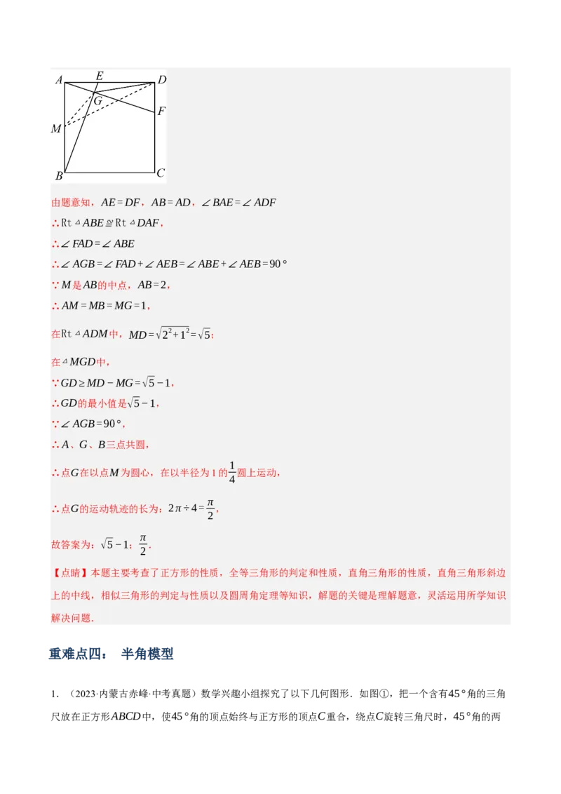 专题13特殊平行四边形（3大模块知识梳理+12个考点+6个重难点+2个易错点）（解析版）_2数学总复习_2025中考复习资料_2025年中考数学一轮知识梳理