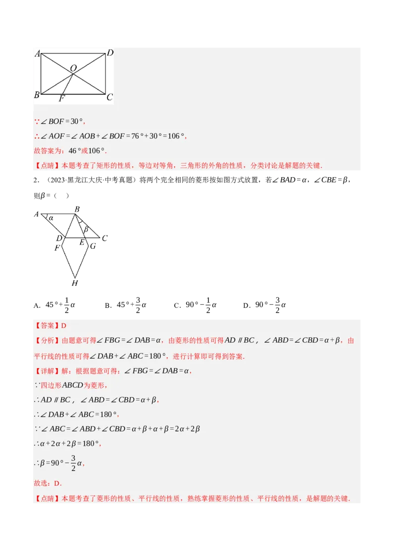 专题13特殊平行四边形（3大模块知识梳理+12个考点+6个重难点+2个易错点）（解析版）_2数学总复习_2025中考复习资料_2025年中考数学一轮知识梳理