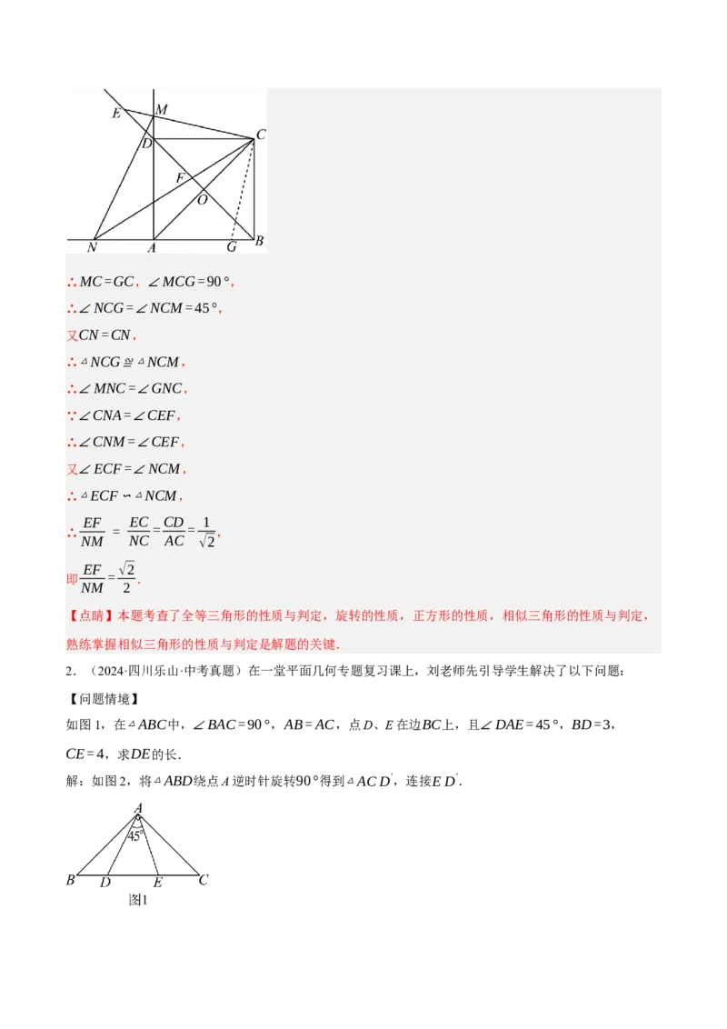 专题13特殊平行四边形（3大模块知识梳理+12个考点+6个重难点+2个易错点）（解析版）_2数学总复习_2025中考复习资料_2025年中考数学一轮知识梳理
