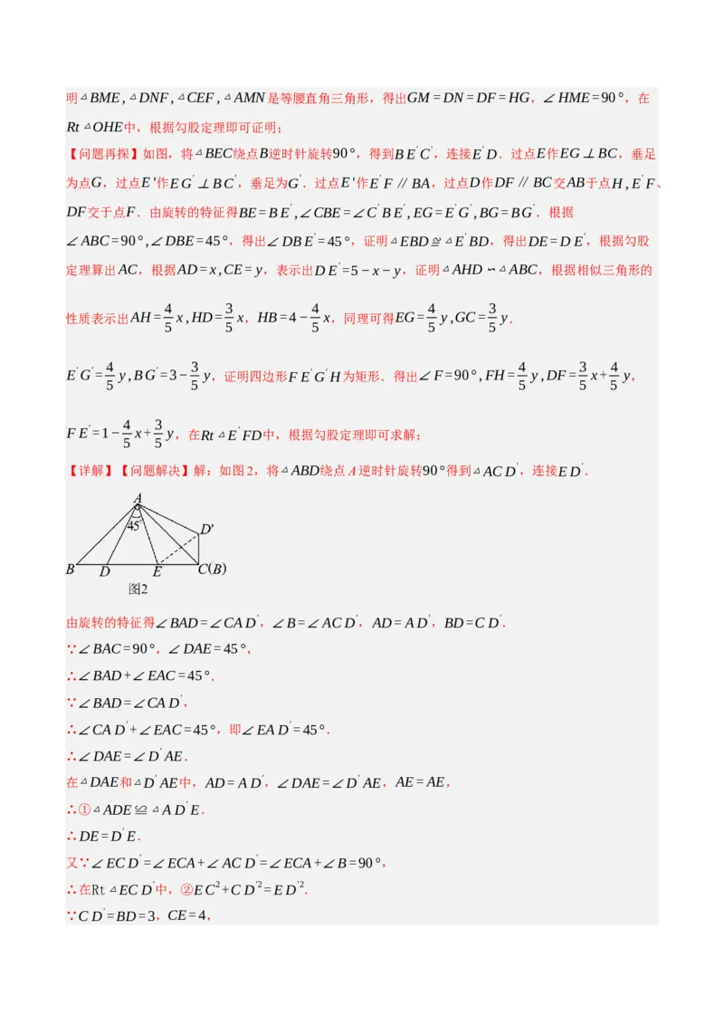 专题13特殊平行四边形（3大模块知识梳理+12个考点+6个重难点+2个易错点）（解析版）_2数学总复习_2025中考复习资料_2025年中考数学一轮知识梳理