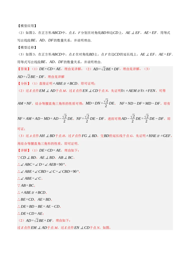 专题13特殊平行四边形（3大模块知识梳理+12个考点+6个重难点+2个易错点）（解析版）_2数学总复习_2025中考复习资料_2025年中考数学一轮知识梳理