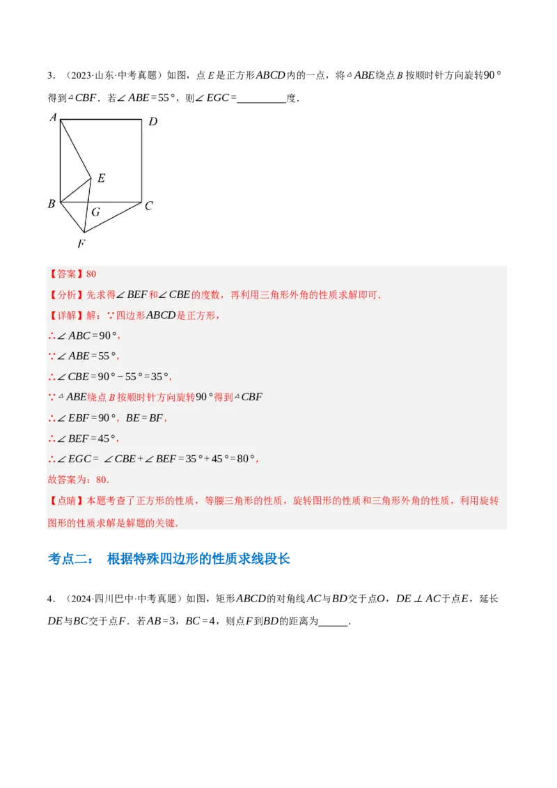 专题13特殊平行四边形（3大模块知识梳理+12个考点+6个重难点+2个易错点）（解析版）_2数学总复习_2025中考复习资料_2025年中考数学一轮知识梳理