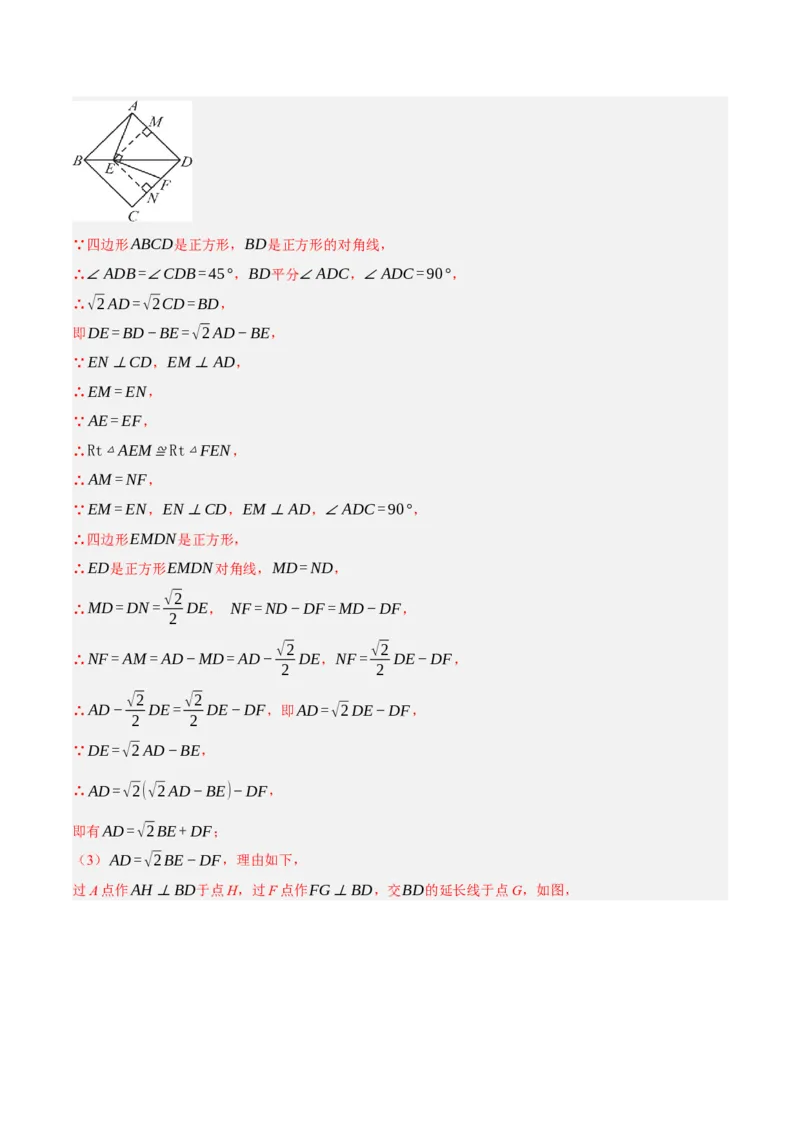 专题13特殊平行四边形（3大模块知识梳理+12个考点+6个重难点+2个易错点）（解析版）_2数学总复习_2025中考复习资料_2025年中考数学一轮知识梳理