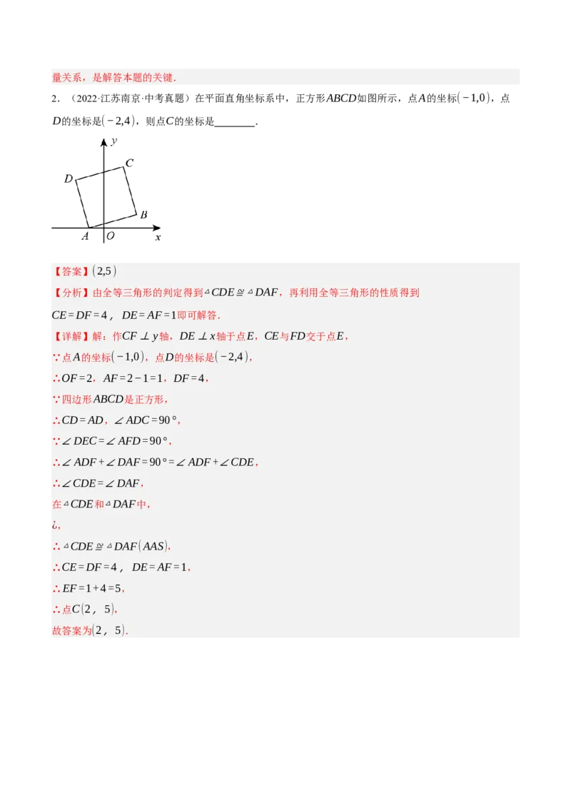 专题13特殊平行四边形（3大模块知识梳理+12个考点+6个重难点+2个易错点）（解析版）_2数学总复习_2025中考复习资料_2025年中考数学一轮知识梳理