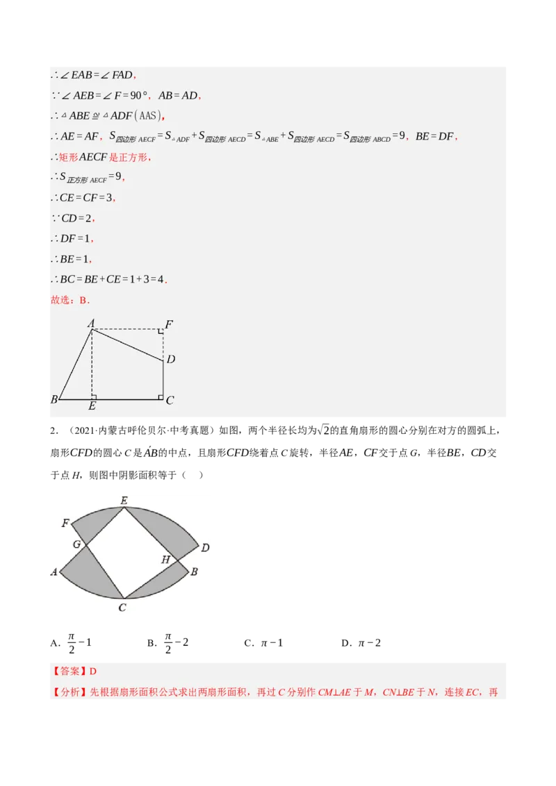 专题13特殊平行四边形（3大模块知识梳理+12个考点+6个重难点+2个易错点）（解析版）_2数学总复习_2025中考复习资料_2025年中考数学一轮知识梳理