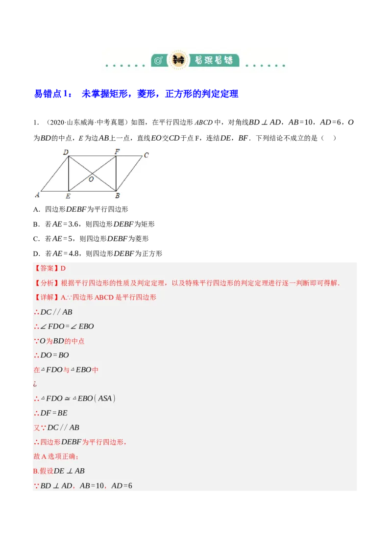 专题13特殊平行四边形（3大模块知识梳理+12个考点+6个重难点+2个易错点）（解析版）_2数学总复习_2025中考复习资料_2025年中考数学一轮知识梳理