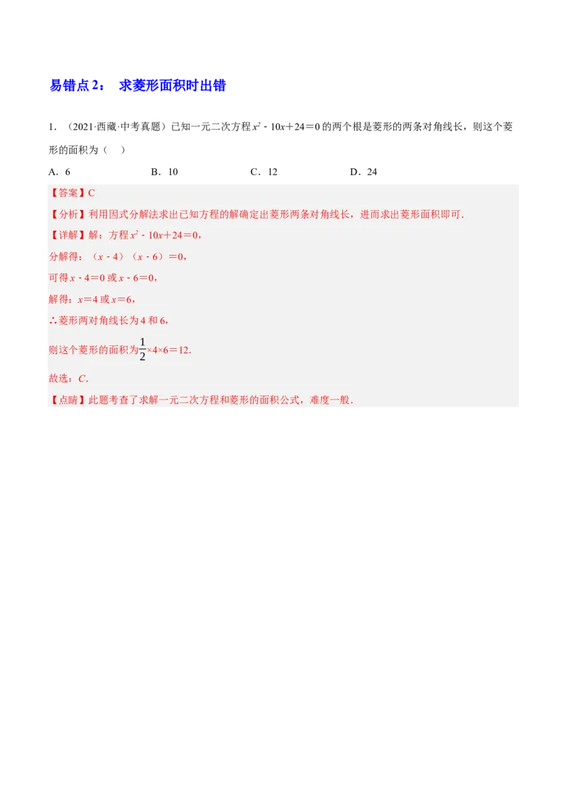 专题13特殊平行四边形（3大模块知识梳理+12个考点+6个重难点+2个易错点）（解析版）_2数学总复习_2025中考复习资料_2025年中考数学一轮知识梳理