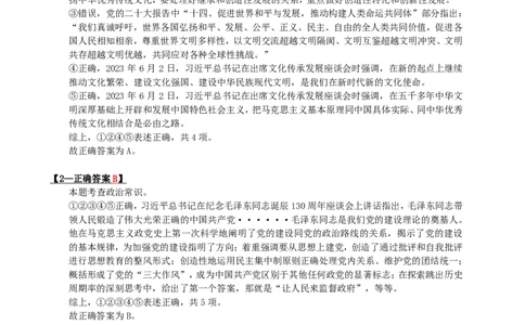 2024年吉林省公务员录用考试《行测》答案+解析_26吉林考备考资料包_01吉林公务员考试真题行测申论07-25_吉林公务员考试真题&mdash;&mdash;行测07-25_答案及解析