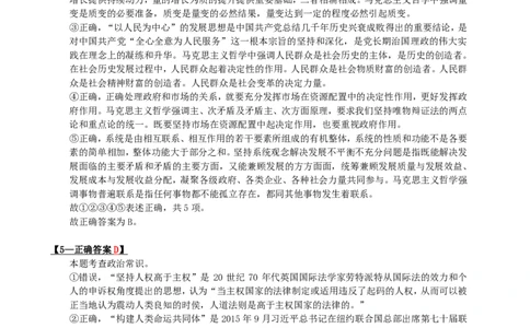 2024年吉林省公务员录用考试《行测》答案+解析_26吉林考备考资料包_01吉林公务员考试真题行测申论07-25_吉林公务员考试真题&mdash;&mdash;行测07-25_答案及解析