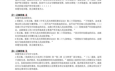 2024年吉林省公务员录用考试《行测》答案+解析_26吉林考备考资料包_01吉林公务员考试真题行测申论07-25_吉林公务员考试真题&mdash;&mdash;行测07-25_答案及解析