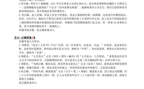 2024年吉林省公务员录用考试《行测》答案+解析_26吉林考备考资料包_01吉林公务员考试真题行测申论07-25_吉林公务员考试真题&mdash;&mdash;行测07-25_答案及解析