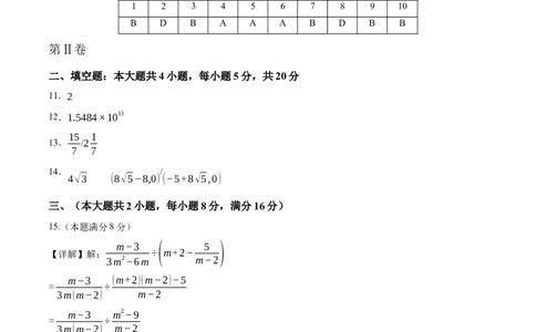 数学（安徽卷）（参考答案及评分标准）_2数学总复习_赠送：2024中考模拟题数学_二模_数学（安徽卷）-：2024年中考第二次模拟考试