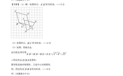 数学（安徽卷）（参考答案及评分标准）_2数学总复习_赠送：2024中考模拟题数学_二模_数学（安徽卷）-：2024年中考第二次模拟考试