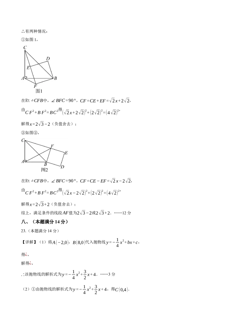 数学（安徽卷）（参考答案及评分标准）_2数学总复习_赠送：2024中考模拟题数学_二模_数学（安徽卷）-：2024年中考第二次模拟考试