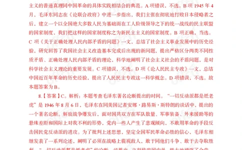 毛概中特100题答案_2026考公资料_（11）小黑（离职去上岸村了）_公基时政政治理论小黑合集（2024+2025）_2026年国省考小黑政治理论+常识判断系统班_[00]讲义资料