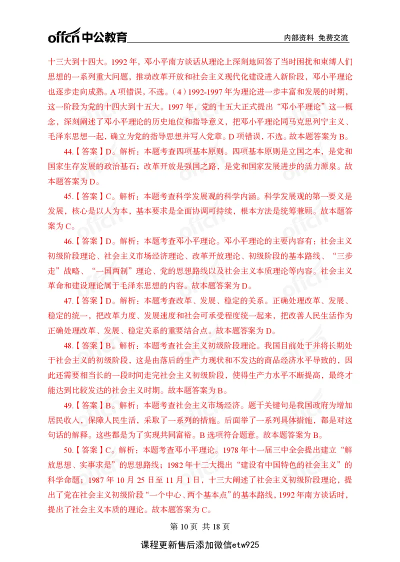 毛概中特100题答案_2026考公资料_（11）小黑（离职去上岸村了）_公基时政政治理论小黑合集（2024+2025）_2026年国省考小黑政治理论+常识判断系统班_[00]讲义资料