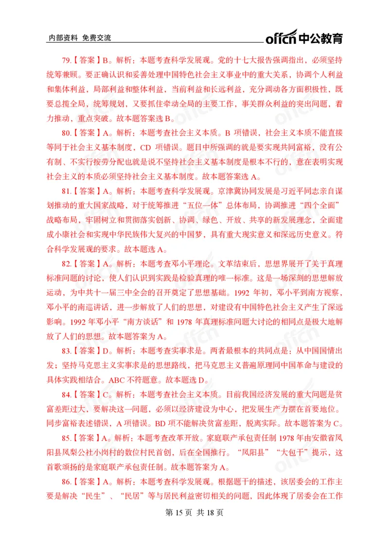 毛概中特100题答案_2026考公资料_（11）小黑（离职去上岸村了）_公基时政政治理论小黑合集（2024+2025）_2026年国省考小黑政治理论+常识判断系统班_[00]讲义资料