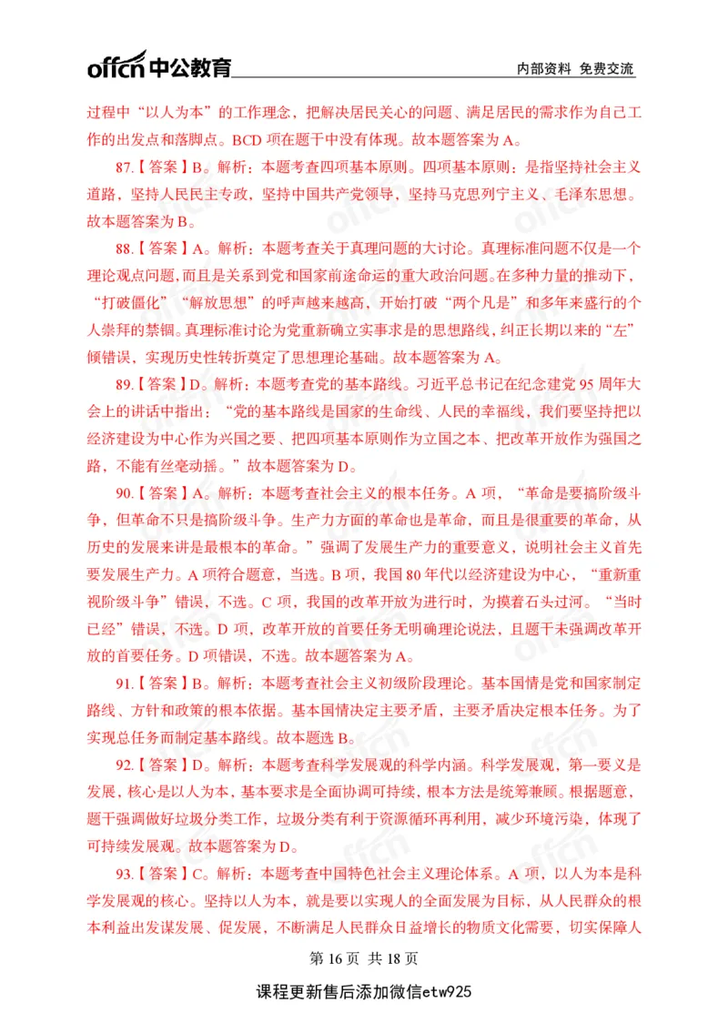 毛概中特100题答案_2026考公资料_（11）小黑（离职去上岸村了）_公基时政政治理论小黑合集（2024+2025）_2026年国省考小黑政治理论+常识判断系统班_[00]讲义资料