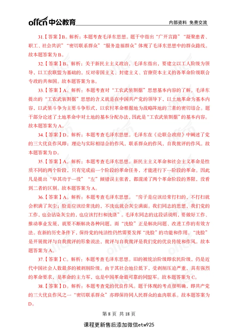 毛概中特100题答案_2026考公资料_（11）小黑（离职去上岸村了）_公基时政政治理论小黑合集（2024+2025）_2026年国省考小黑政治理论+常识判断系统班_[00]讲义资料
