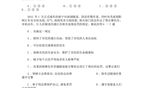 2012年广西南宁市中考思想品德试题及答案_中考真题_7.政治中考真题2015-2024年_地区卷_广西省_南宁中考政治11-22