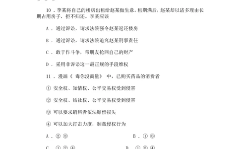 2012年广西南宁市中考思想品德试题及答案_中考真题_7.政治中考真题2015-2024年_地区卷_广西省_南宁中考政治11-22