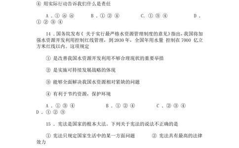 2012年广西南宁市中考思想品德试题及答案_中考真题_7.政治中考真题2015-2024年_地区卷_广西省_南宁中考政治11-22