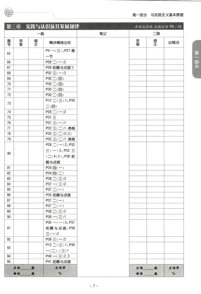 2023肖秀荣1000题-答题册_2026考公资料_（49）政治理论合集_政治理论合集_2025考研政治pdf（笔记）_肖秀荣考研政治_24肖秀荣_23肖秀荣考研政治