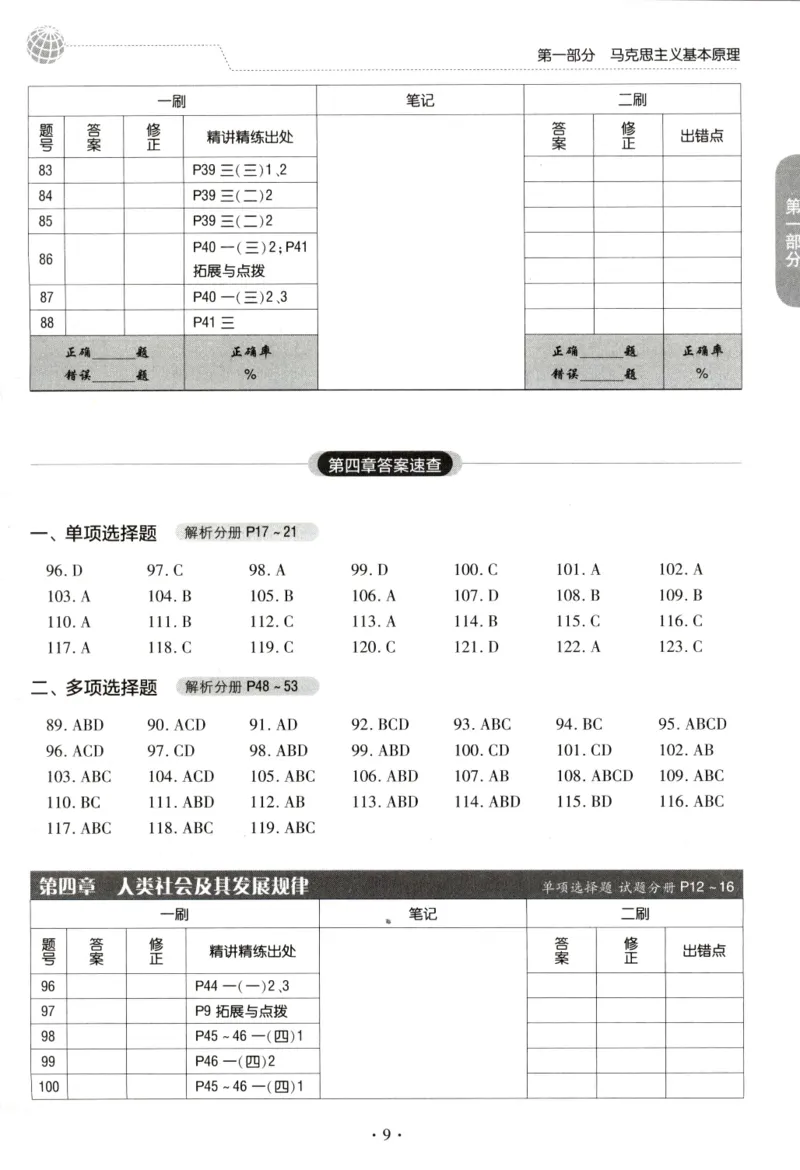 2023肖秀荣1000题-答题册_2026考公资料_（49）政治理论合集_政治理论合集_2025考研政治pdf（笔记）_肖秀荣考研政治_24肖秀荣_23肖秀荣考研政治