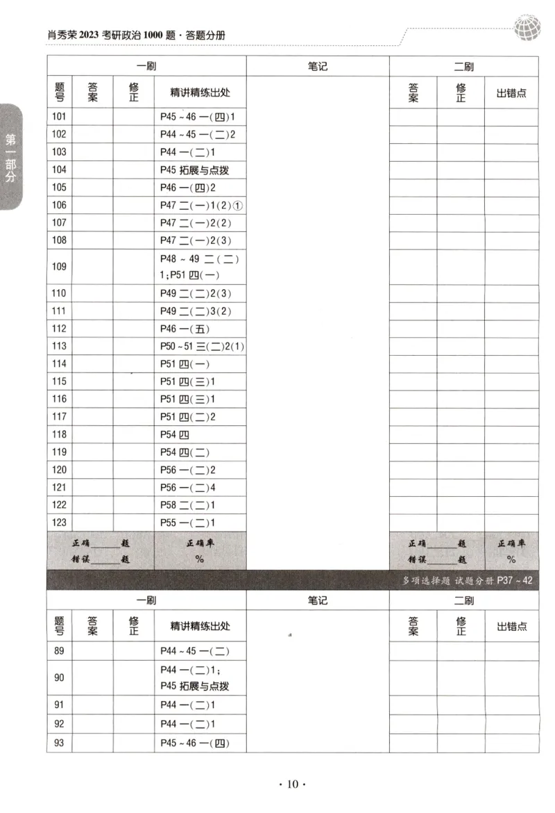 2023肖秀荣1000题-答题册_2026考公资料_（49）政治理论合集_政治理论合集_2025考研政治pdf（笔记）_肖秀荣考研政治_24肖秀荣_23肖秀荣考研政治