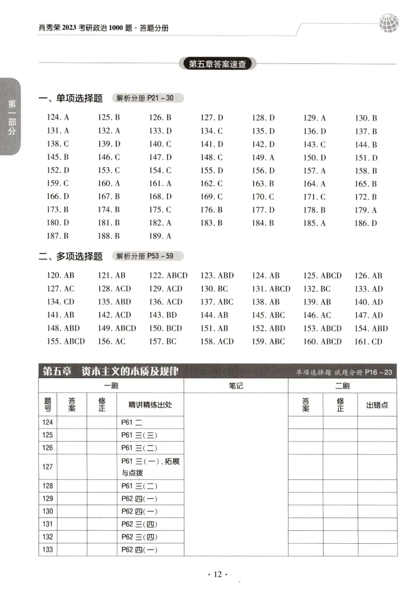 2023肖秀荣1000题-答题册_2026考公资料_（49）政治理论合集_政治理论合集_2025考研政治pdf（笔记）_肖秀荣考研政治_24肖秀荣_23肖秀荣考研政治
