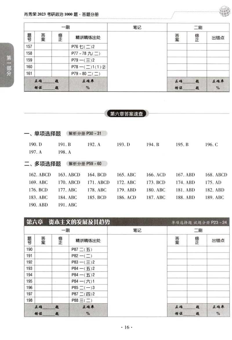 2023肖秀荣1000题-答题册_2026考公资料_（49）政治理论合集_政治理论合集_2025考研政治pdf（笔记）_肖秀荣考研政治_24肖秀荣_23肖秀荣考研政治