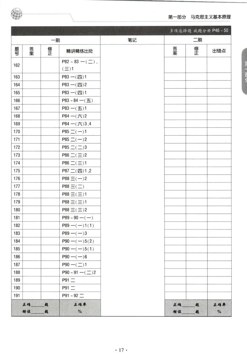 2023肖秀荣1000题-答题册_2026考公资料_（49）政治理论合集_政治理论合集_2025考研政治pdf（笔记）_肖秀荣考研政治_24肖秀荣_23肖秀荣考研政治